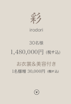 彩 irodori